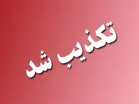 خبر سفر نوروزی معاون پارلمانی رئیس جمهور به قطب جنوب تکذیب شد