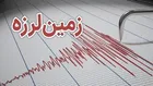 زلزله ۳.۱ ریشتری در ناغان