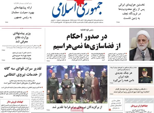 روزنامه&zwnj;های امروز سه&zwnj;شنبه ۱۴ مهر ۱۴۰۵