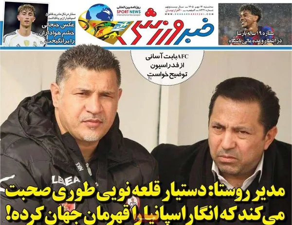 روزنامه&zwnj;های امروز سه&zwnj;شنبه ۱۴ مهر ۱۴۰۵