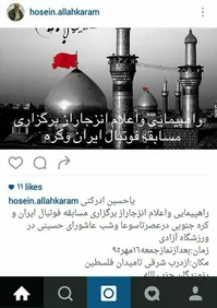 فراخوان عضو انصارحزب‌الله برای راهپیمایی علیه بازی ایران و کره‌جنوبی+تصویر