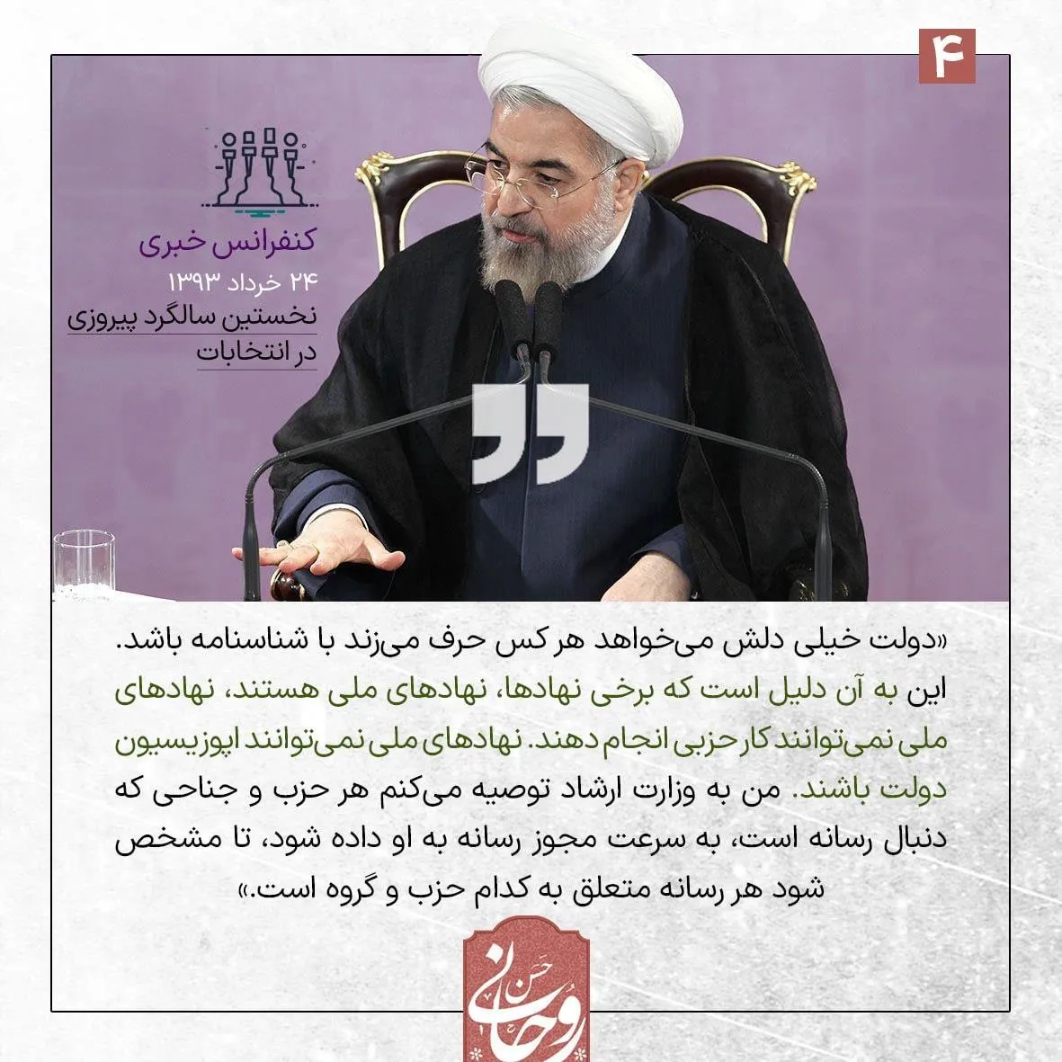 روحانی