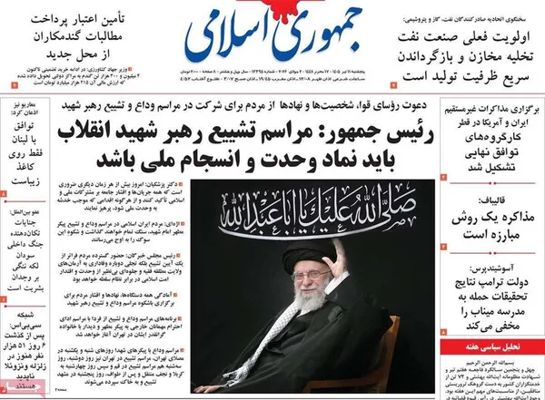 روزنامه&zwnj;های امروز پنجشنبه ۱۴۰۵/۰۴/۱۱