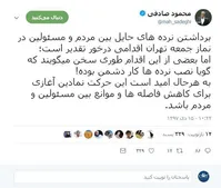 واکنش‎‎ها به حذف نرده‌های نمازجمعه‌ها؛ انتقاد مردم ربطی به «نرده‌» ندارد| مشکلات مردم فراتر از این حرف‌هاست| خودمان را با «نرده‌» سرگرم نکنیم| چرا اصلا آنها را گذاشتیم که امروز بخواهیم ‌برداریم؟