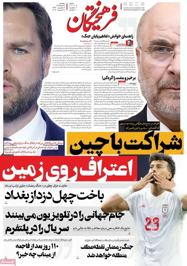 روزنامه