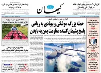 انتقاد کیهان از تنابنده، آقاخانی، رشیدپور و ژوله