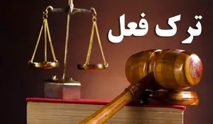 تشکیل پرونده ترک فعل برای شهردار دورود