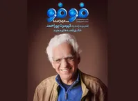 سریال جدید کودک به کیومرث پوراحمد تقدیم شد