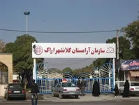آرامستان اراک به دلیل ملاحظات امنیتی پنجشنبه ۱۷ آذرماه تعطیل شد!