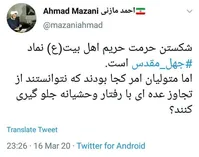 واکنش‌ها به شکستن درهای حرم اهل بیت از سوی افراطیون؛ یاد خوارج را زنده کردند