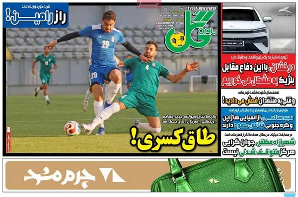 روزنامه