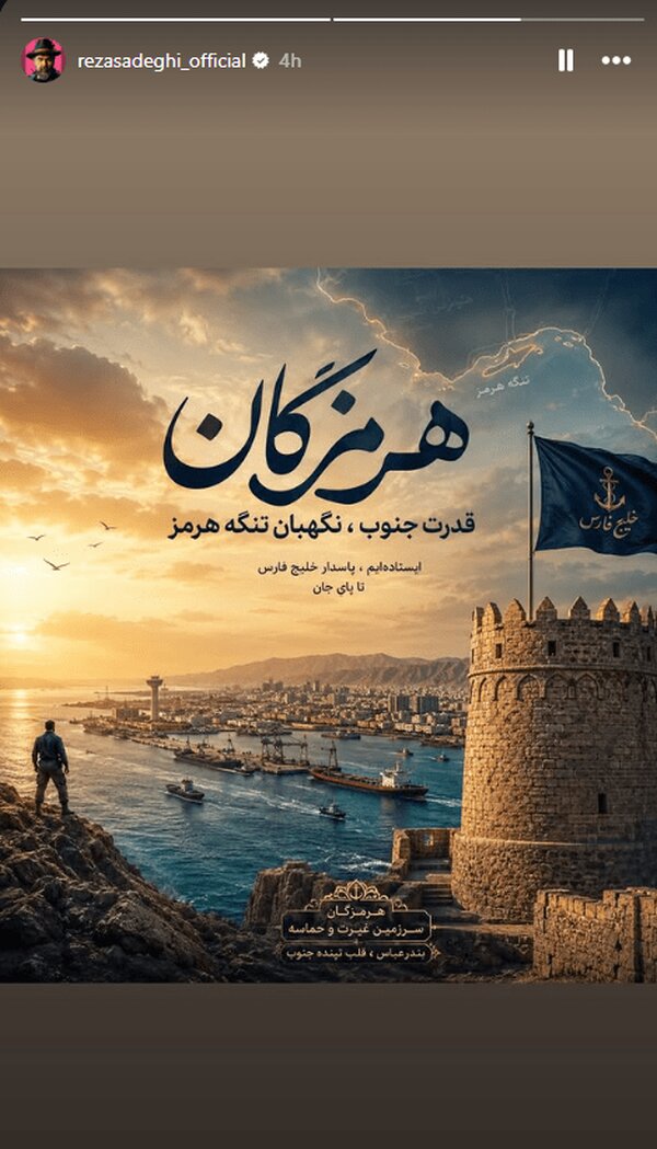 واکنش رضا صادقی به حملات اخیر آمریکا