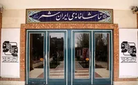 نمایش‌های ایرانشهر چقدر فروختند؟