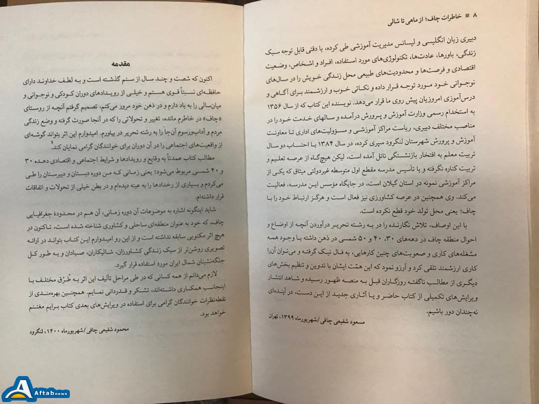 کتاب «از ماهی تا شالی؛ خاطرات چاف»،