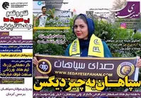 هواداری هنرپیشه معروف خانم از سپاهان+تصویر