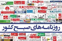 روزنامه‌های یکشنبه ۲۷ شهریور ۱۴۰۱