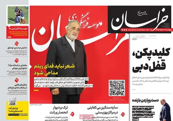 روزنامه