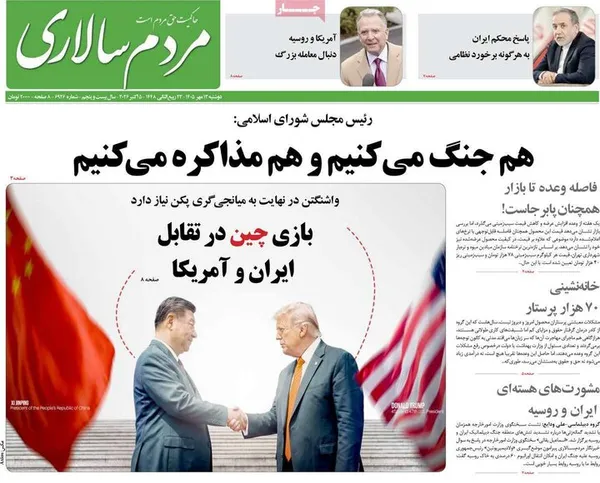 روزنامه&zwnj;های امروز دوشنبه ۱۳ مهر ۱۴۰۵