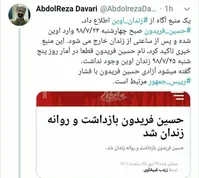 ادعای مشاور احمدی‌نژاد: حسین فریدون در زندان نیست!