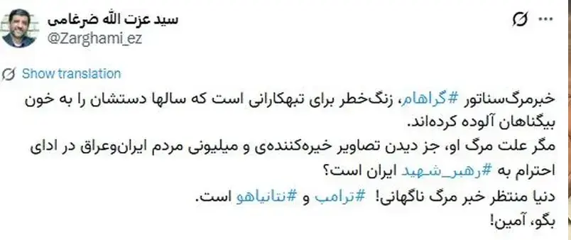 ضرغامی: علت مرگ لیندسی گراهام دیدن تصاویر تشییع ‎رهبر شهید است