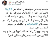 توئیت عجیب رائفی‌پور درباره ورود کرونا به ایران؛ کار آمریکاست!