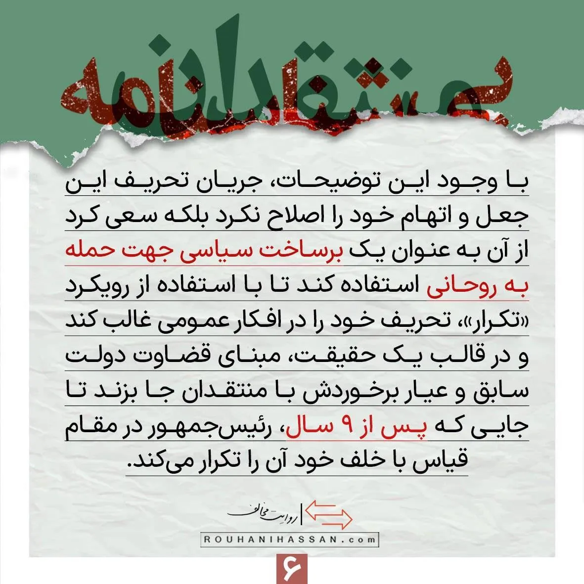 روحانی