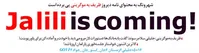 ظریف خطاب به موگرینی: جلیلی داره میاد!
