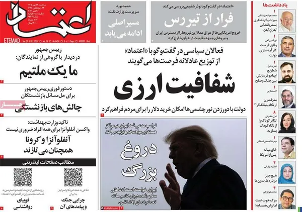 روزنامه&zwnj;های امروز سه&zwnj;شنبه ۱۴ مهر ۱۴۰۵