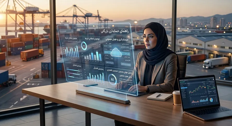 انتخاب نرم افزار حسابداری ابری انتخاب نرم افزار حسابداری ابری
