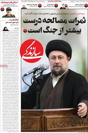 روزنامه‌های امروز دوشنبه ۱۴۰۵/۰۶/۰۲