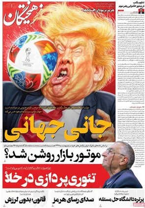 روزنامه‌های امروز چهارشنبه ۱۴۰۵/۰۳/۲۰