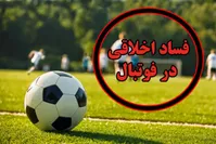تعرض به نوجوان فوتبالیست مشهدی؛ نفوذ "پدوفیل‌ها" در ورزش ایران چقدر است؟