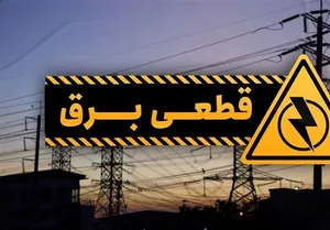 قطع برق برخی مناطق بندرعباس در بامداد دوشنبه