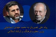 نامه سرگشاده علی نصیریان به وزیر ارشاد جدید/ پاسخ اسماعیلی