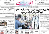 روزنامه اطلاعات: دولت جدید مثل همه دولتها در ماه عسل است و حرفهای زیبا می زند