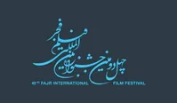 فراخوان جشنواره بین‌المللی فیلم فجر منتشر شد