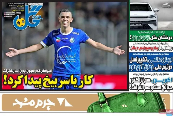روزنامه&zwnj;های امروز سه&zwnj;شنبه ۱۴ مهر ۱۴۰۵