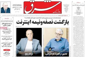 روزنامه‌های امروز سه شنبه ۱۴۰۵/۰۳/۱۲