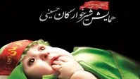 برگزاری همایش شیرخوارگان حسینی