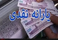 قطع یارانه‌ها را چطور پیگیری کنیم؟