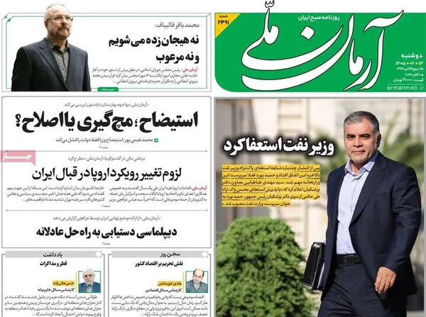 روزنامه&zwnj;های امروز دوشنبه ۱۳ مهر ۱۴۰۵