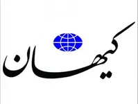 کیهان: هر کس منتقد روسیه است، امریکاپرست است