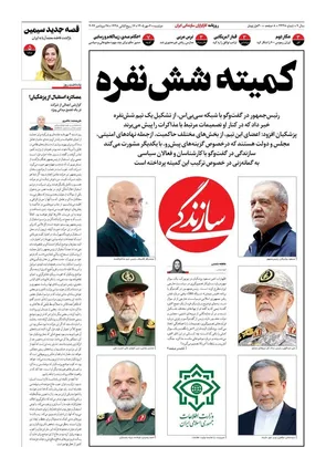 روزنامه‌های امروز دو‌شنبه ۱۴۰۵/۰۷/۰۶