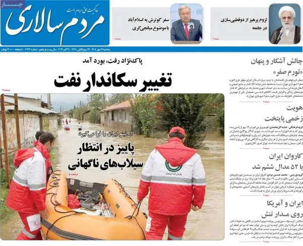 روزنامه&zwnj;های امروز سه&zwnj;شنبه ۱۴ مهر ۱۴۰۵