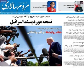روزنامه‌های امروز یکشنبه ۱۴۰۵/۰۶/۲۹