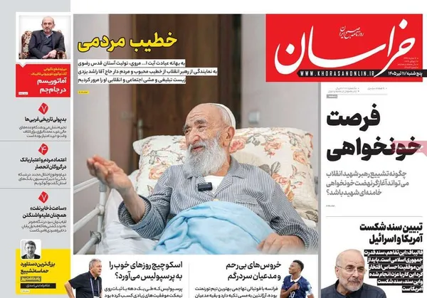 روزنامه&zwnj;های امروز پنجشنبه ۱۴۰۵/۰۴/۱۱