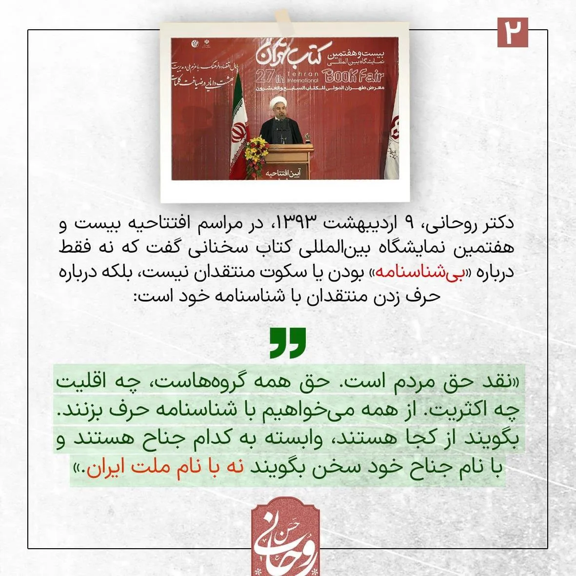 روحانی