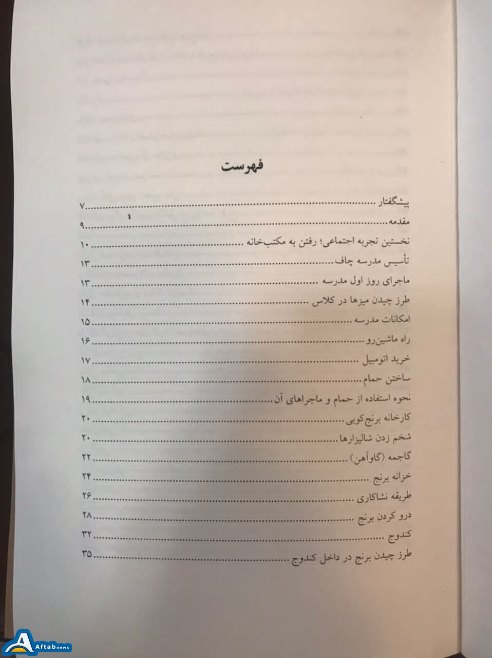 کتاب «از ماهی تا شالی؛ خاطرات چاف»،