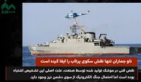 چه کسی شناور «کنارک» را زد: جماران، جنگ الکترونیک یا موشک آمریکایی؟