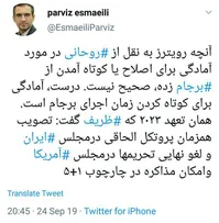 آمادگی ایران برای مذاکره و تغییر "برجام" در ازای رفع تحریم‌ها؟